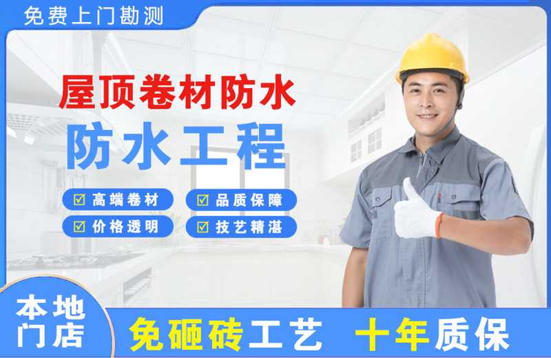 颍上屋顶卷材防水